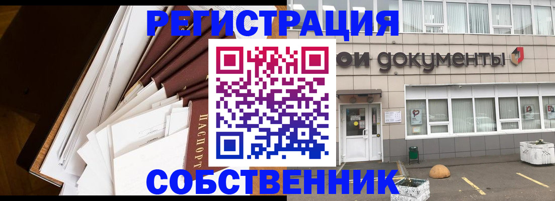 прописка регистрация в Северодвинске