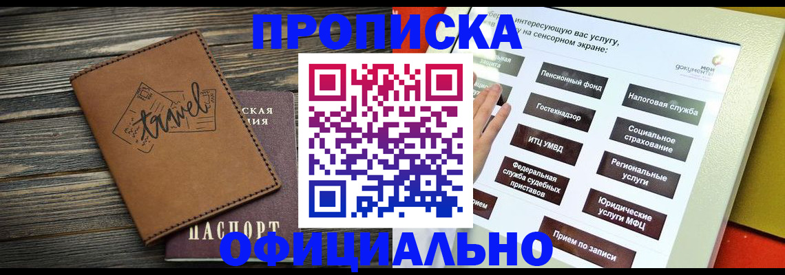 прописка паспорт в Северодвинске