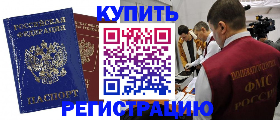 временная регистрация недорого в Северодвинске