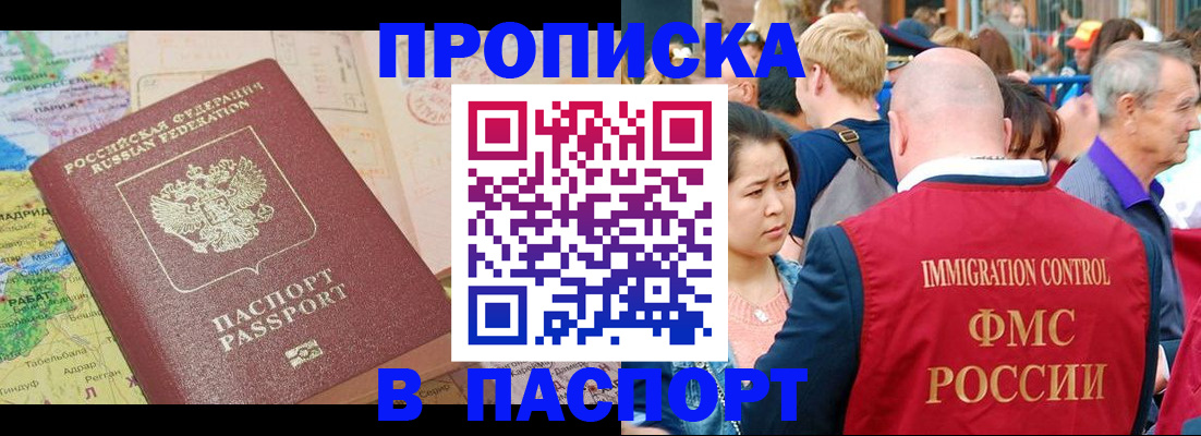 купить прописку в Северодвинске