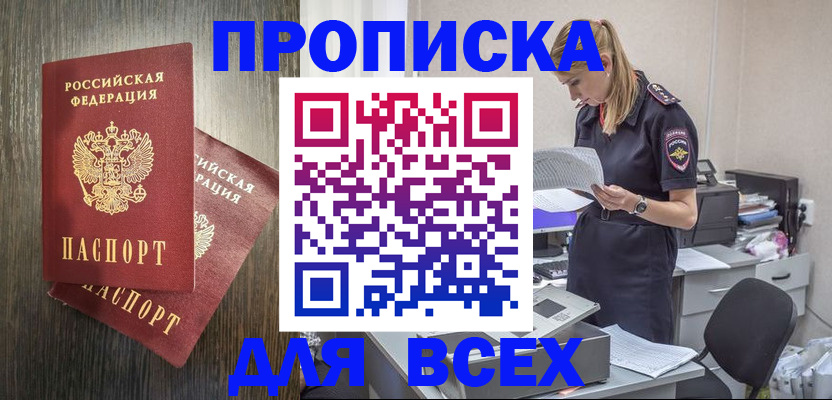 прописка для кредита в Северодвинске