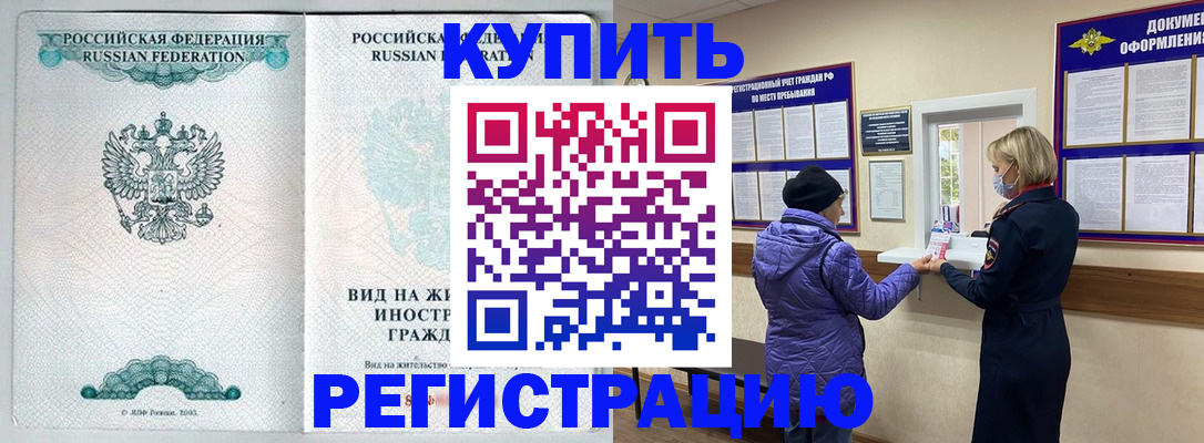 прописка гарантия в Северодвинске