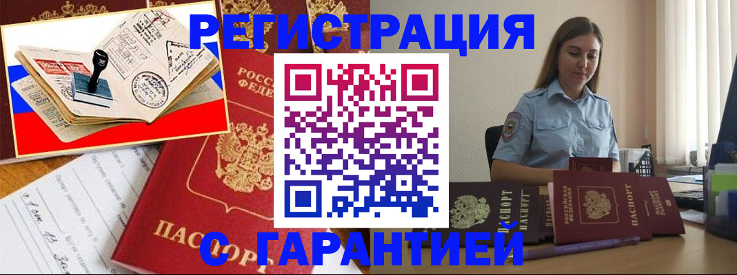 миграционный учет в Северодвинске